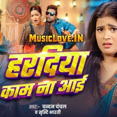 Haradiyo Na Kaam Karata (Srishti Bharti)