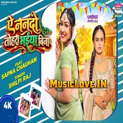Ae Nanado Tohara Bhaiya Bina (Shilpi Raj)