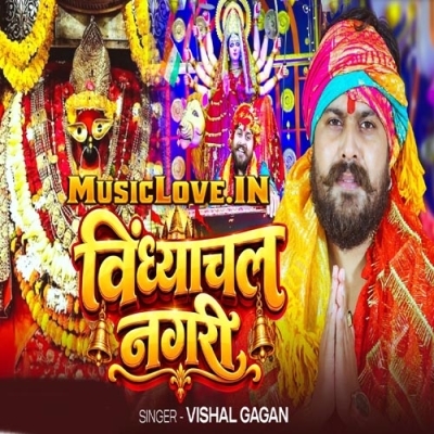 Vindhyanchal Nagari (Vishal Gagan)