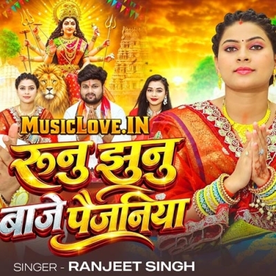 Runu Jhunu Baje (Ranjeet Singh)