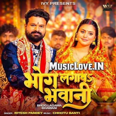 Bhog Lagawa Bhawani (Ritesh Pandey)