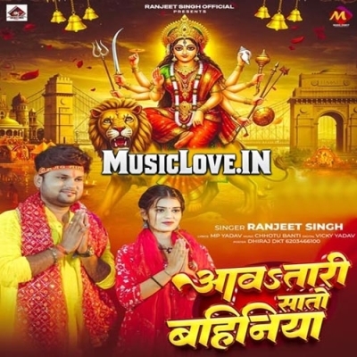 Aawatari Sato Bahiniya (Ranjeet Singh)