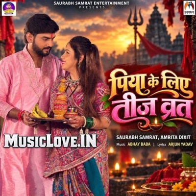 Piya Ke Liye Teej Vrat (Amrita Dixit)