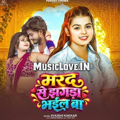 Marad Se Jhagda Bhail Ba (Khushi Kakkar)