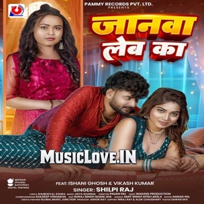 Janwa Leba Ka (Shilpi Raj)