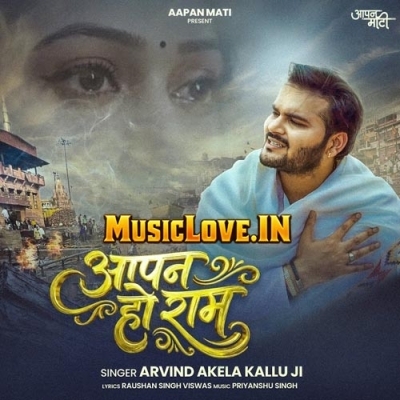 Aapan Ho Ram (Arvind Akela Kallu Ji)