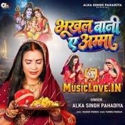 Bhukhal Bani Ae Amma (Alka Singh Pahadiya)