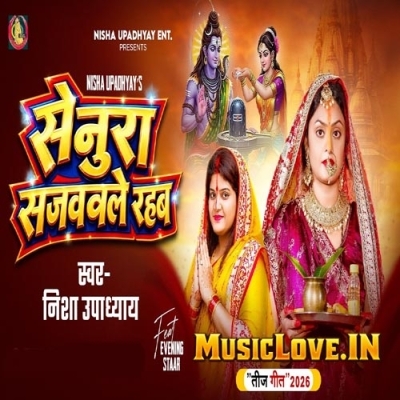 Senura Sajawale Rahab (Nisha Upadhyay)