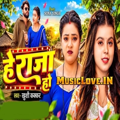 He Raja Ho (Khushi Kakkar)