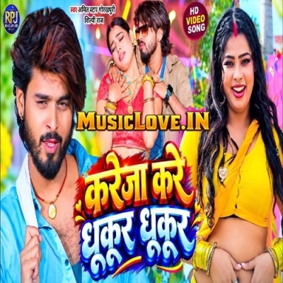 Kareja Kare Dhukhur Dhukur (Amit Star Gorakhpuri, Shilpi Raj)