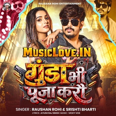 Gunda Bhi Puja Karau (Raushan Rohi, Srishti Bharti)