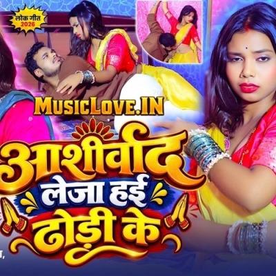 Aashirvad Leja Hai Dhodi Ke (Bullet Raja, Sapna Raj)