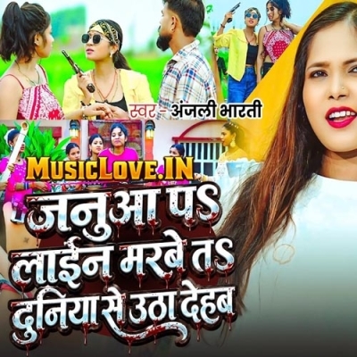 Janua Pa Laine Marbe Ta Duniya Se Utha Dehab (Anjali Bharti)