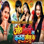 Othalali Aa Kajara Aankh Ke (Antra Singh Priyanka)