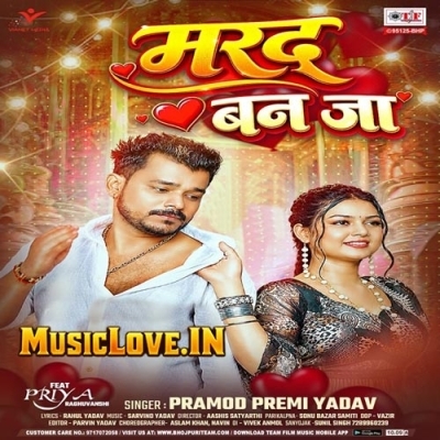 Marad Ban Ja (Pramod Premi Yadav)