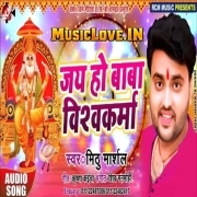 Jai Baba Vishwakarma (Mithu Marshal)