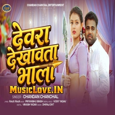 Devra Dekhawata Bhala (Chandan Chanchal)