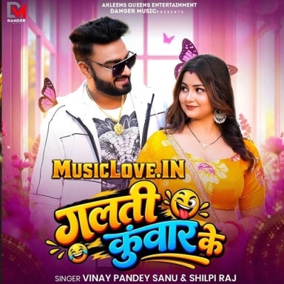 Galati Kunwar Ke (Vinay Pandey Sanu, Shilpi Raj)