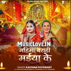 Mahima Barahi Maiya Ke