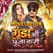 Gunda Bhi Puja Karau