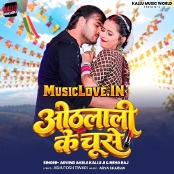 Balamua Hamar Othalali Ke Chuse