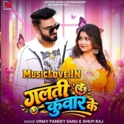 Kehu Galti Kunwar Ke Batawela Ka