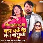 Badi Chadhe Ke Man Karata Ae Balam Rauwa Tower Pa