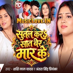 Sutal Kara Raat Bhar Me Saat Bera Maar Ke